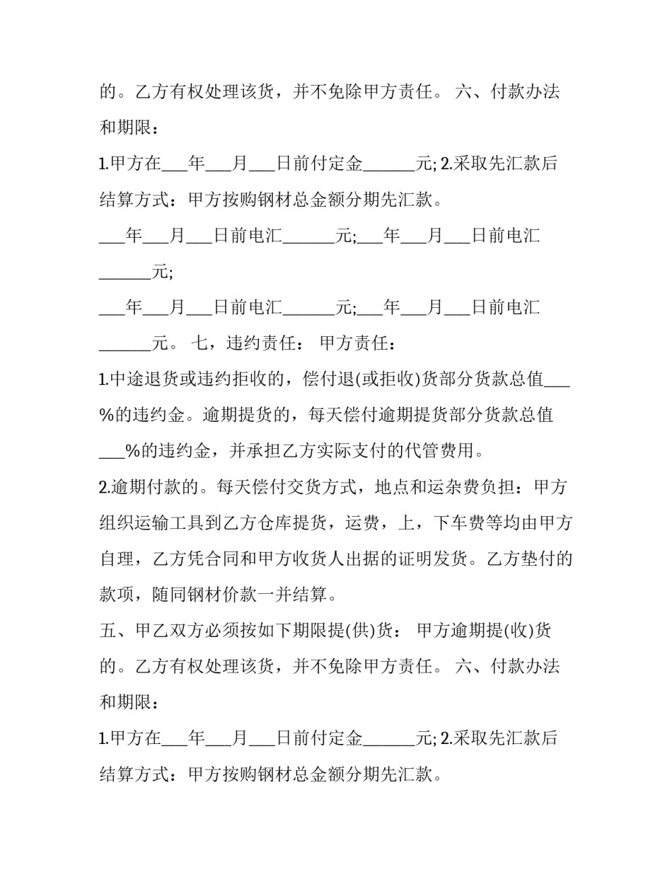 简单变压器采购合同(十九篇)_第2页