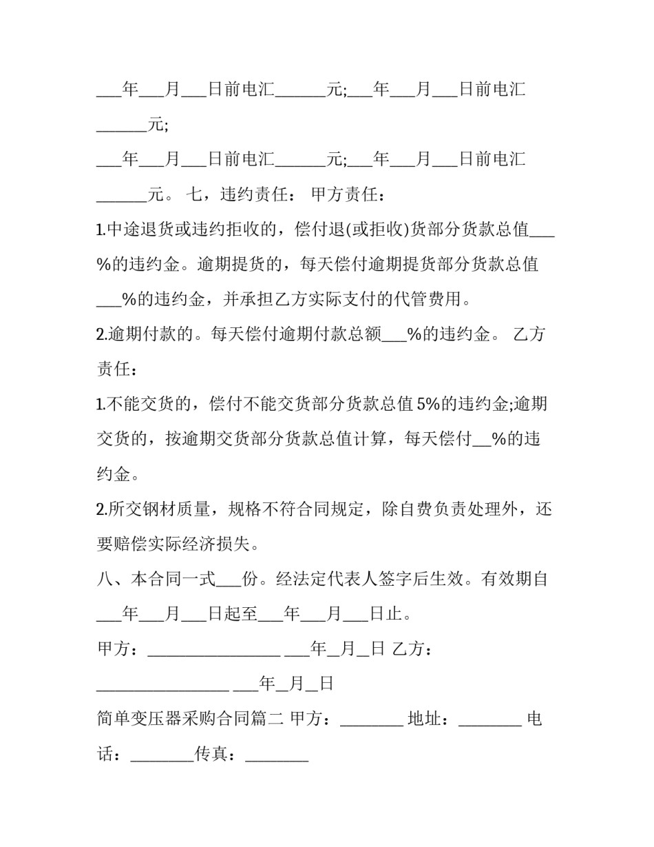 简单变压器采购合同(十九篇)_第3页