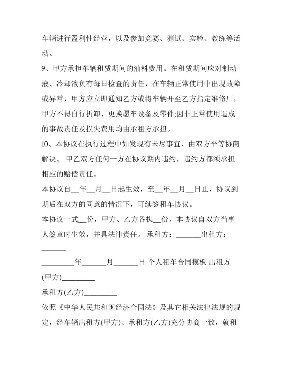 最新租车合同简单版 租车合同电子完整版(14篇)_第3页