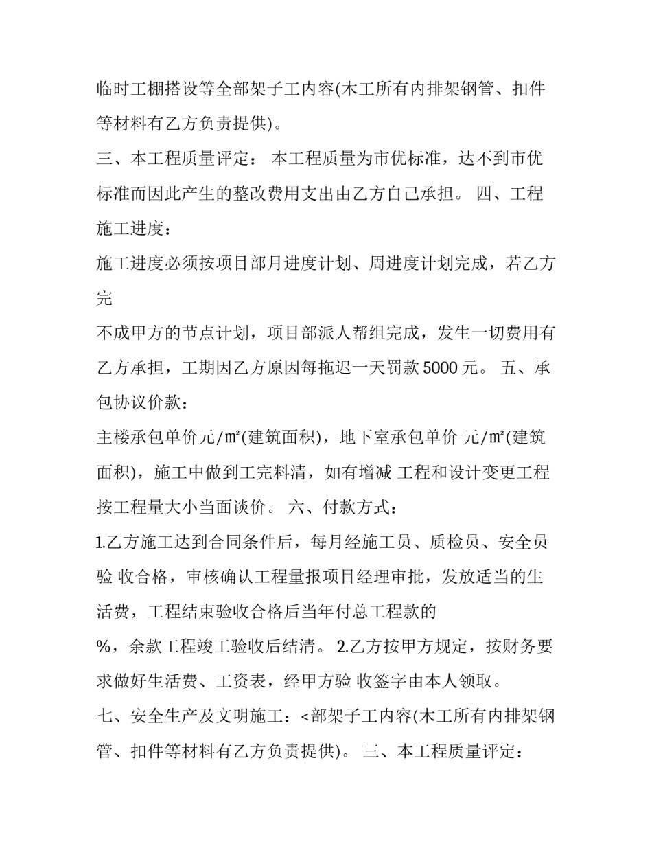 最新工程施工承包安全协议(19篇)_第2页