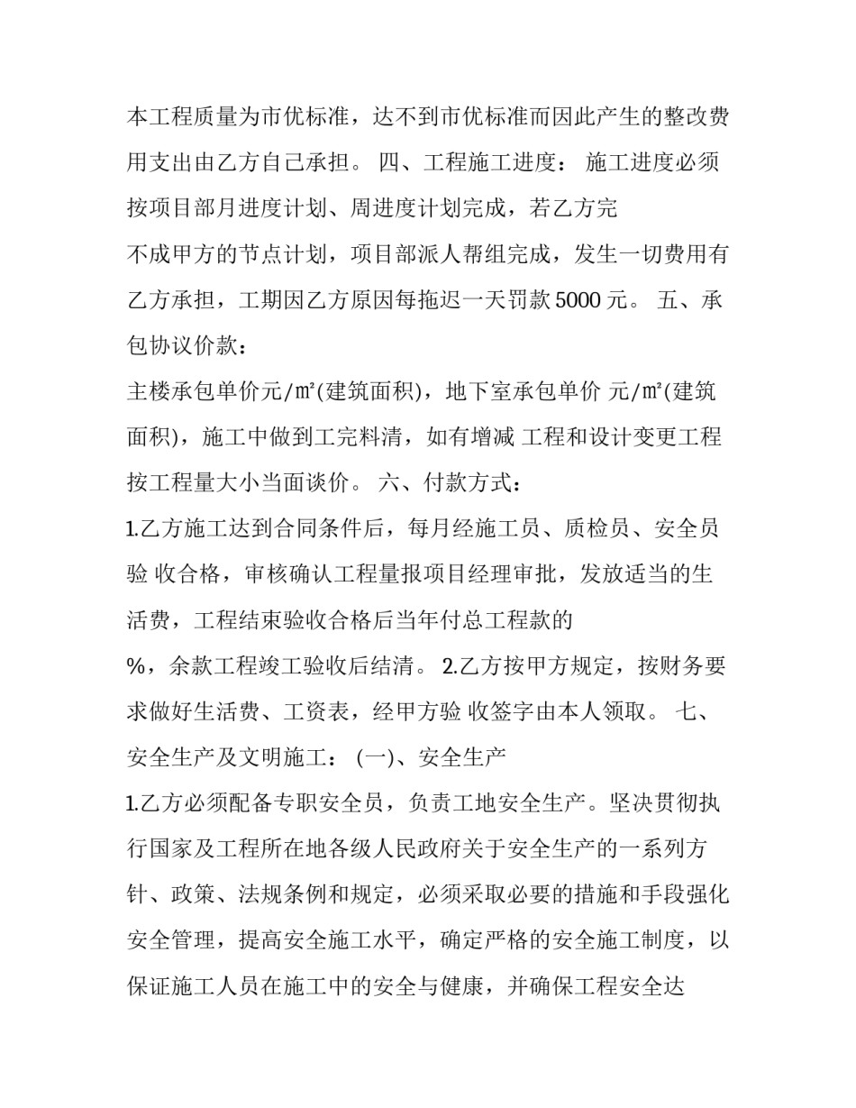 最新工程施工承包安全协议(19篇)_第3页