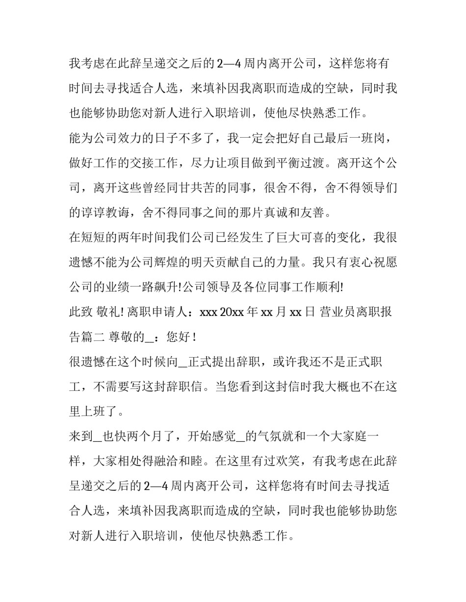 营业员离职报告(九篇)_第2页