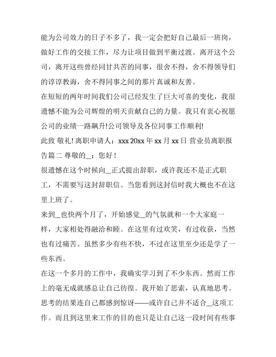 营业员离职报告(九篇)_第3页