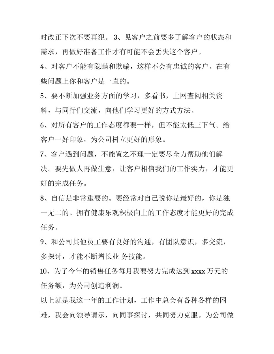 2023年公司销售计划和目标 公司销售计划销售总监要完成(10篇)_第2页