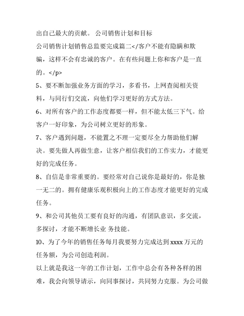 2023年公司销售计划和目标 公司销售计划销售总监要完成(10篇)_第3页