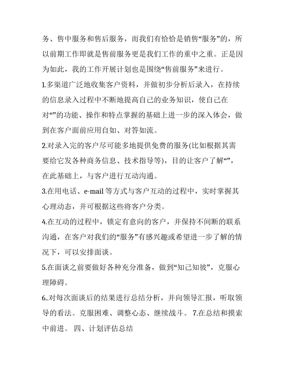 2023年外贸业务员每日工作计划 外贸业务员周计划(16篇)_第2页