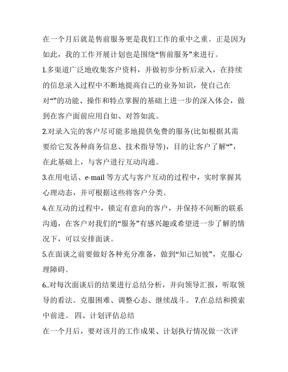 2023年外贸业务员每日工作计划 外贸业务员周计划(16篇)_第3页