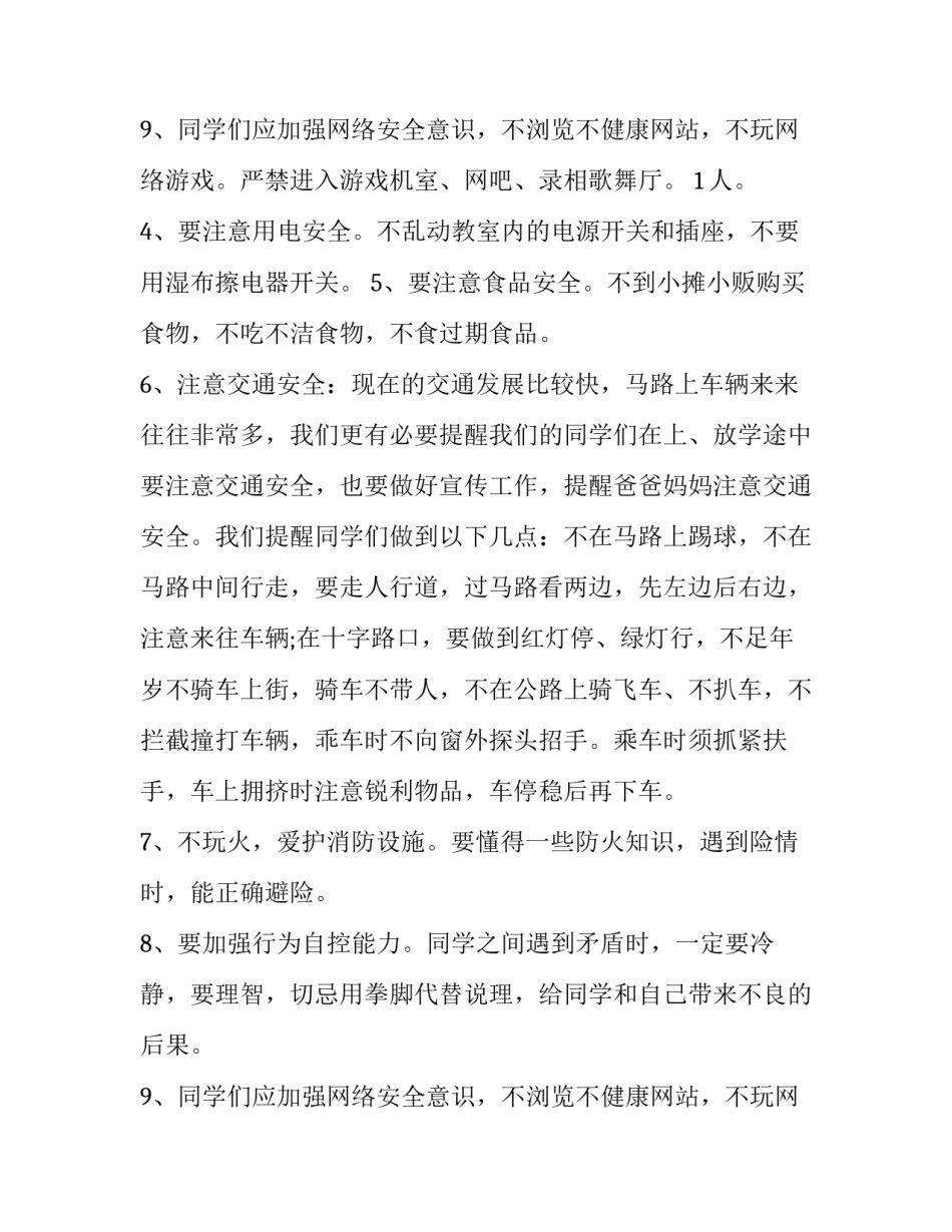 2023年国家安全教育国旗下讲话稿小学生(模板9篇)_第3页