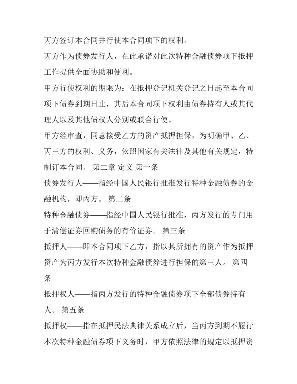 2023年债权抵押协议(72篇)_第3页