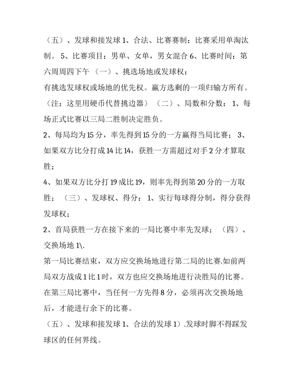 最新大学生羽毛球比赛策划案 大学生羽毛球比赛策划书(汇总9篇)_第3页