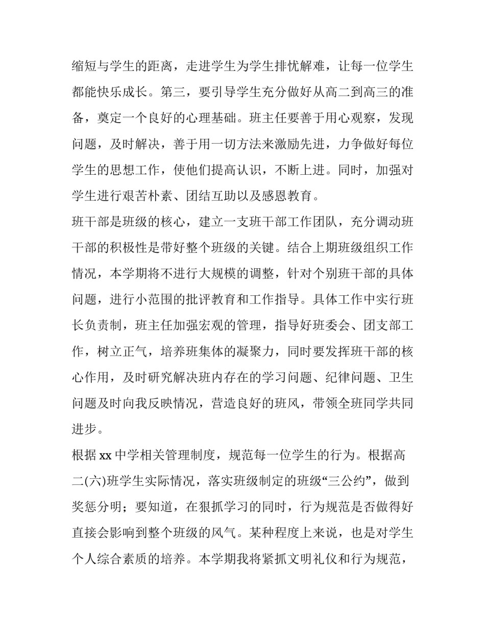 最新高二下学期班主任工作计划总结 高二下学期班主任工作计划(3篇)_第2页