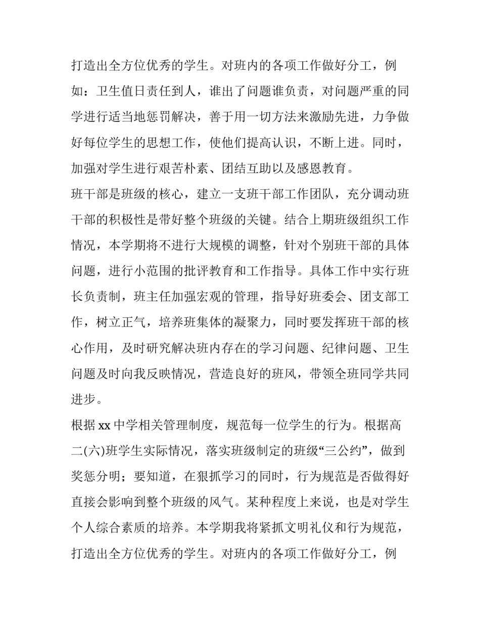 最新高二下学期班主任工作计划总结 高二下学期班主任工作计划(3篇)_第3页