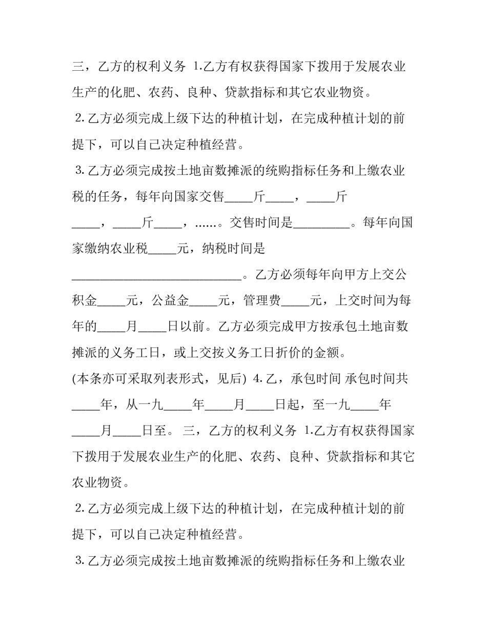 土地联产承包合同(20篇)_第2页