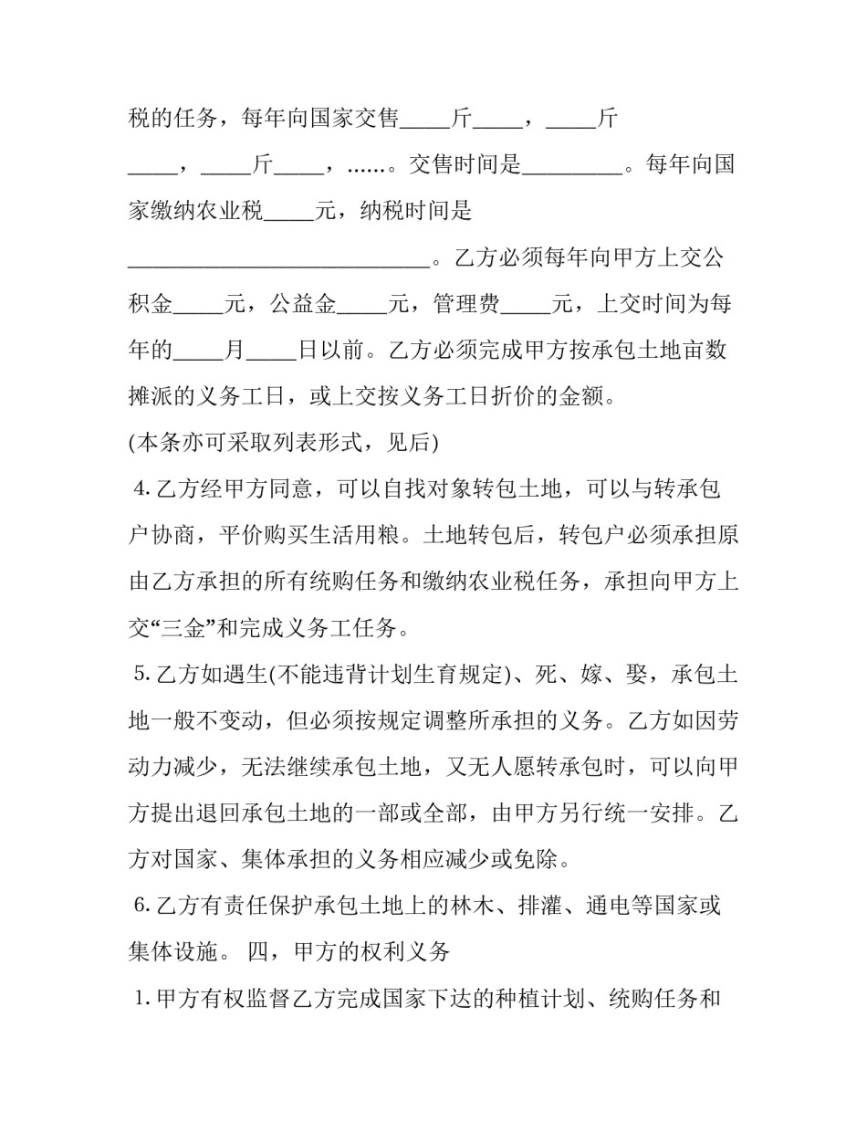 土地联产承包合同(20篇)_第3页