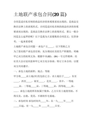 土地联产承包合同(20篇)