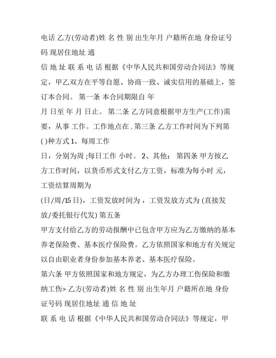 最新全日制劳动合同免费下载(二十三篇)_第2页