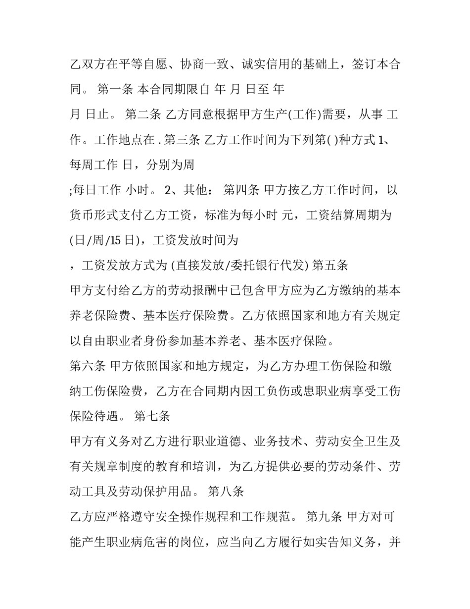 最新全日制劳动合同免费下载(二十三篇)_第3页