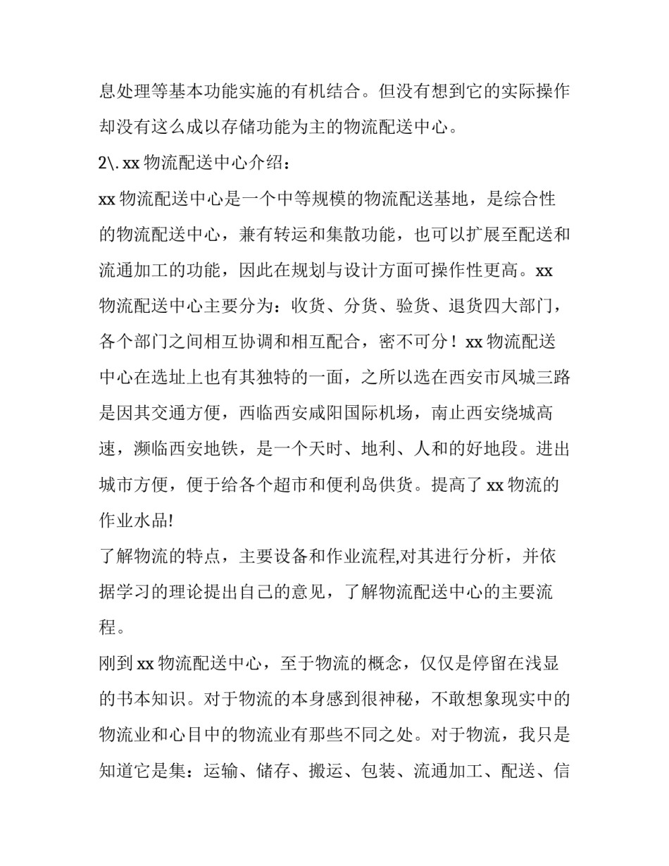 2023年物流配送中心实验报告(6篇)_第3页