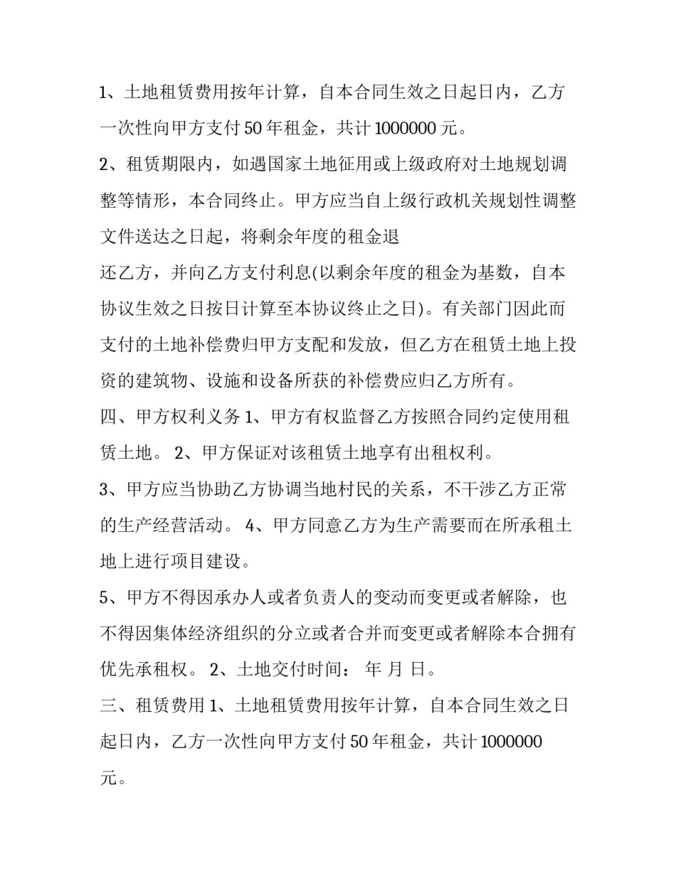 2023年农村土地租赁合同电子版(十四篇)_第2页