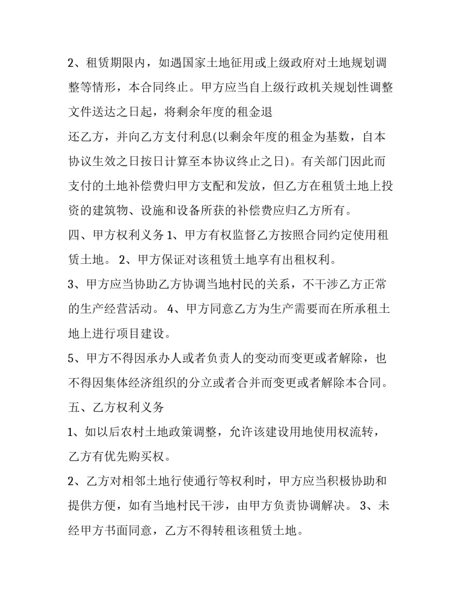 2023年农村土地租赁合同电子版(十四篇)_第3页