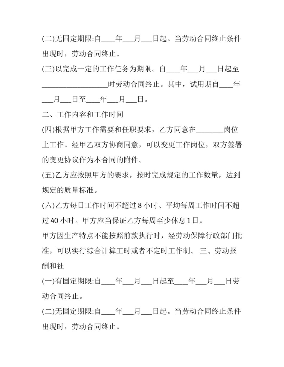 2023年建筑业劳动合同(二十三篇)_第2页