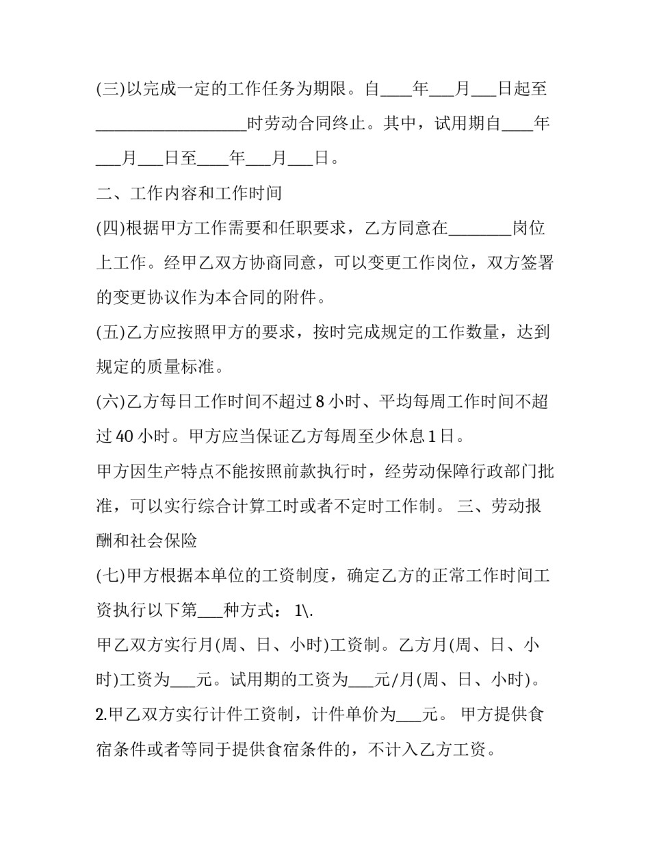 2023年建筑业劳动合同(二十三篇)_第3页