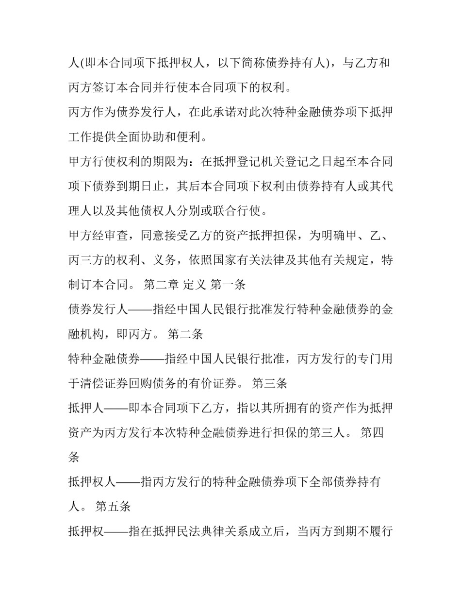 债权抵押代理合同(72篇)_第3页