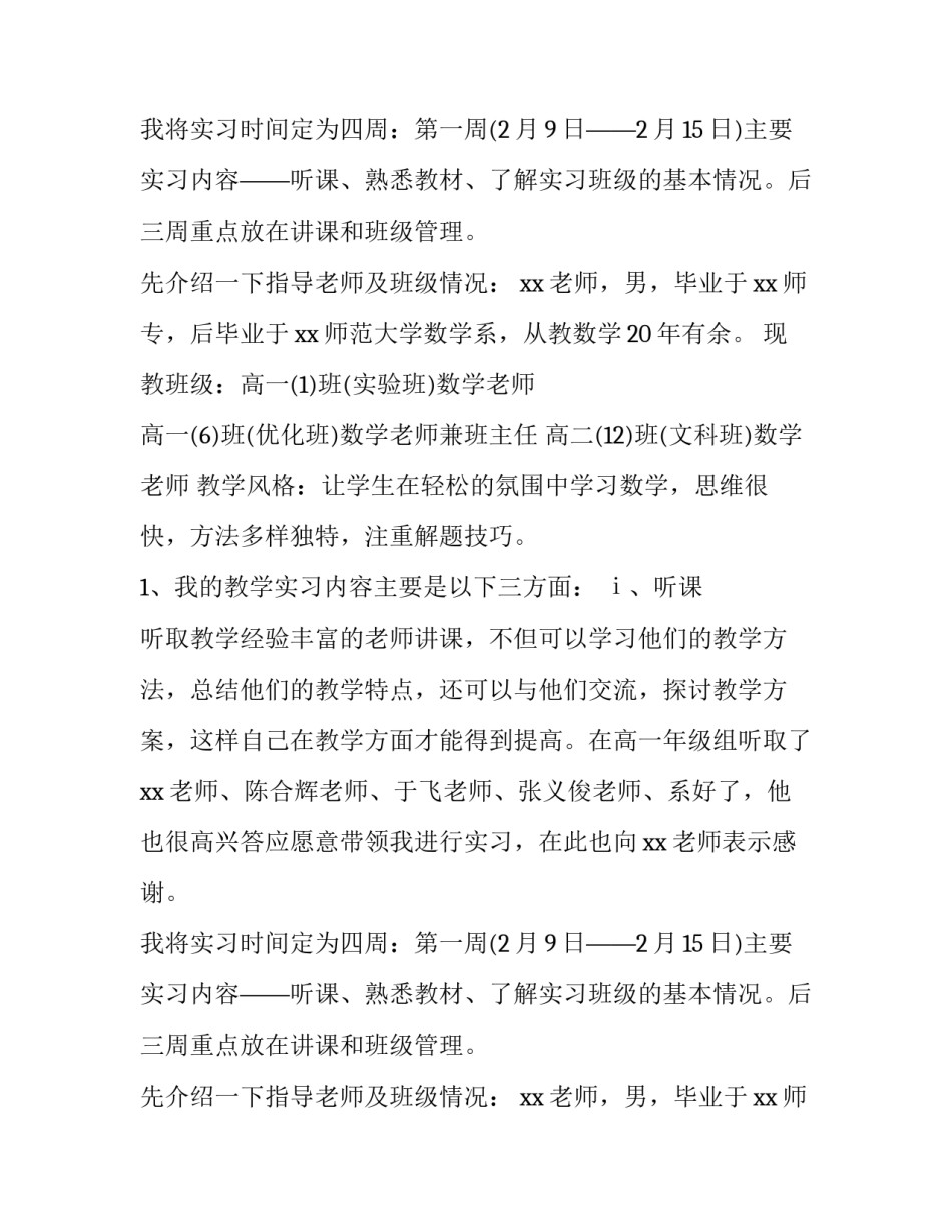 数学专业师范生的实习报告_第2页