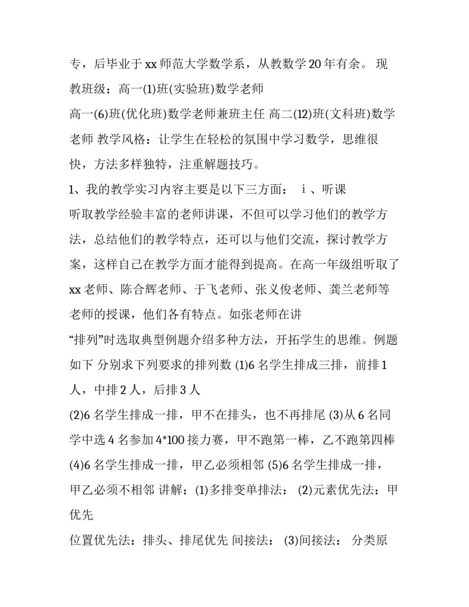 数学专业师范生的实习报告_第3页