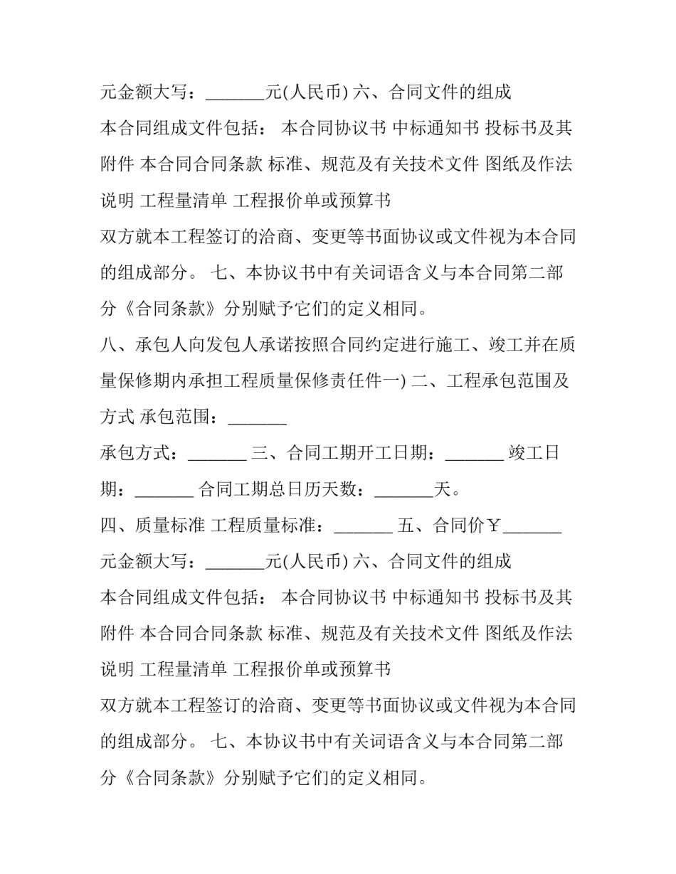 建筑修缮工程合同(3篇)_第2页