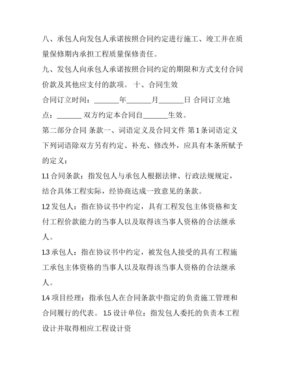 建筑修缮工程合同(3篇)_第3页