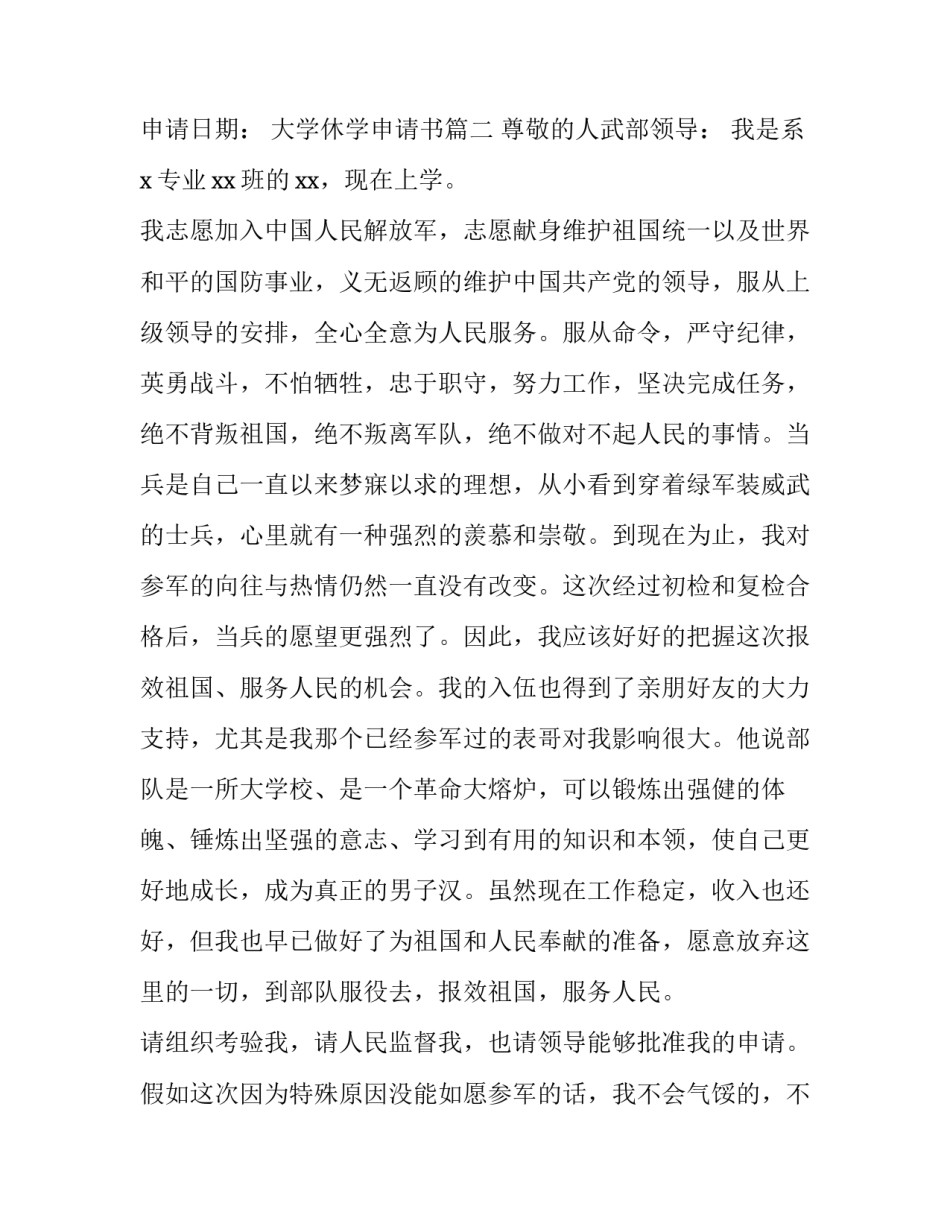 2023年大学休学申请书(优秀10篇)_第3页