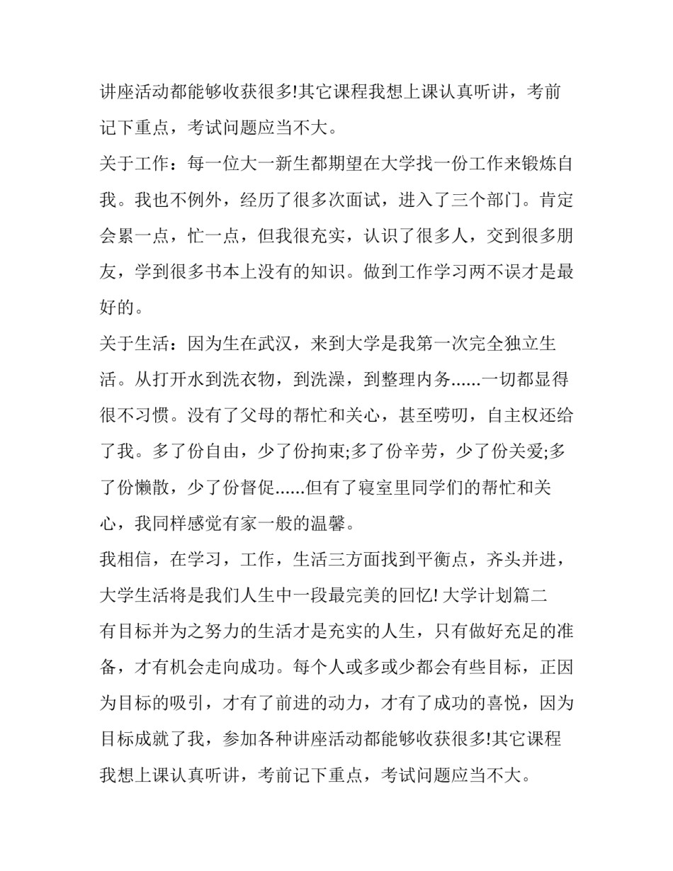 最新大学计划(14篇)_第2页