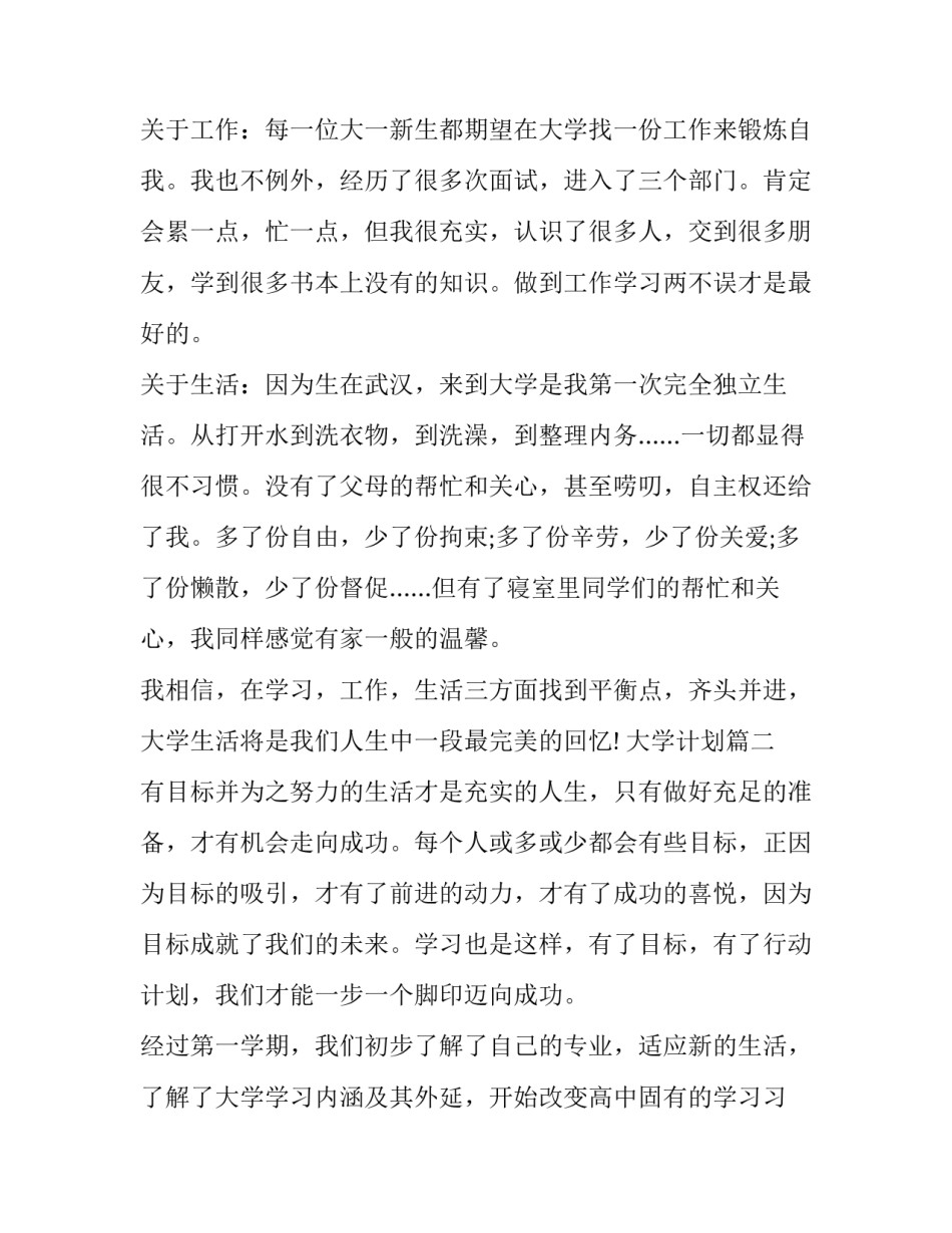 最新大学计划(14篇)_第3页