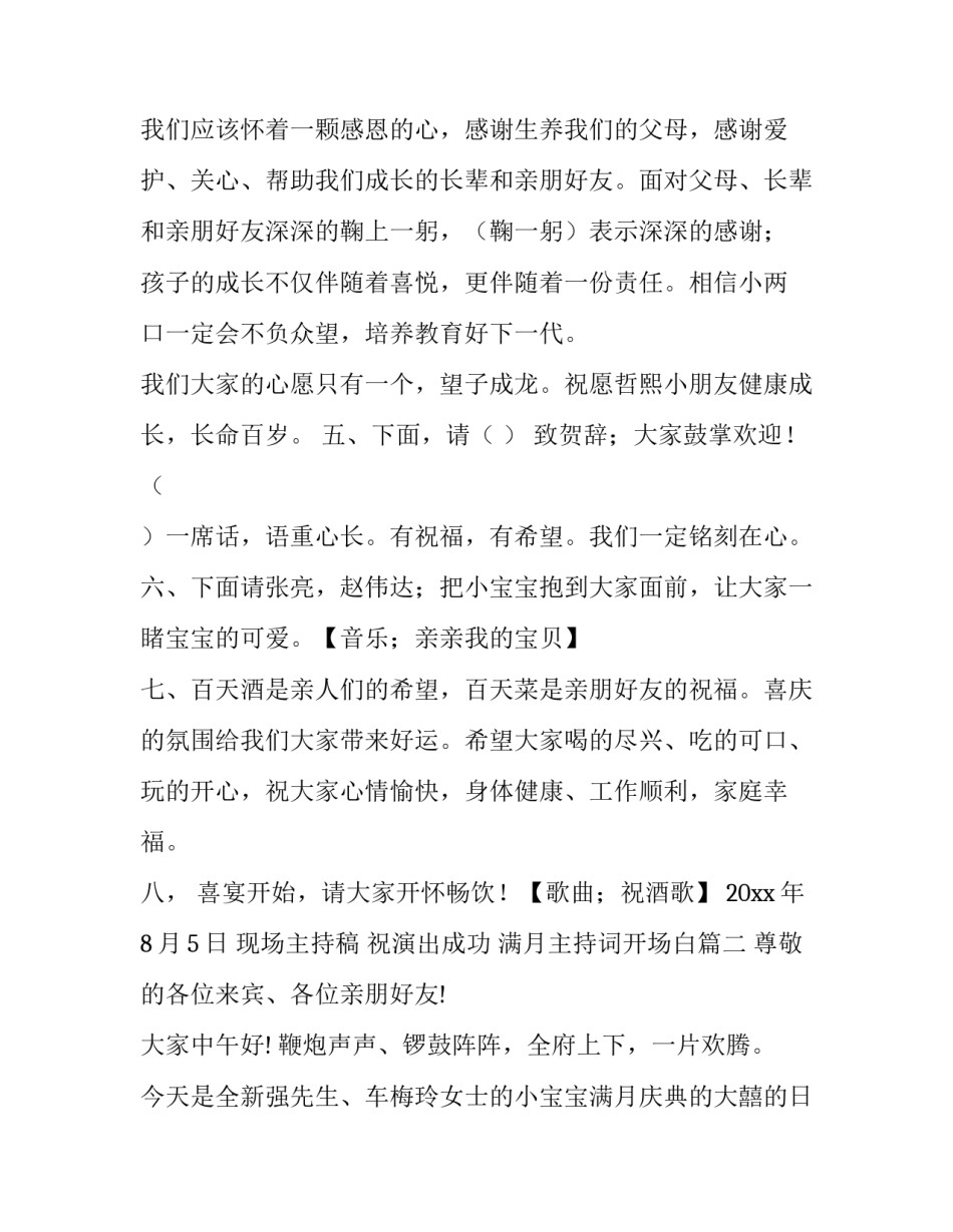 满月主持词开场白(6篇)_第2页