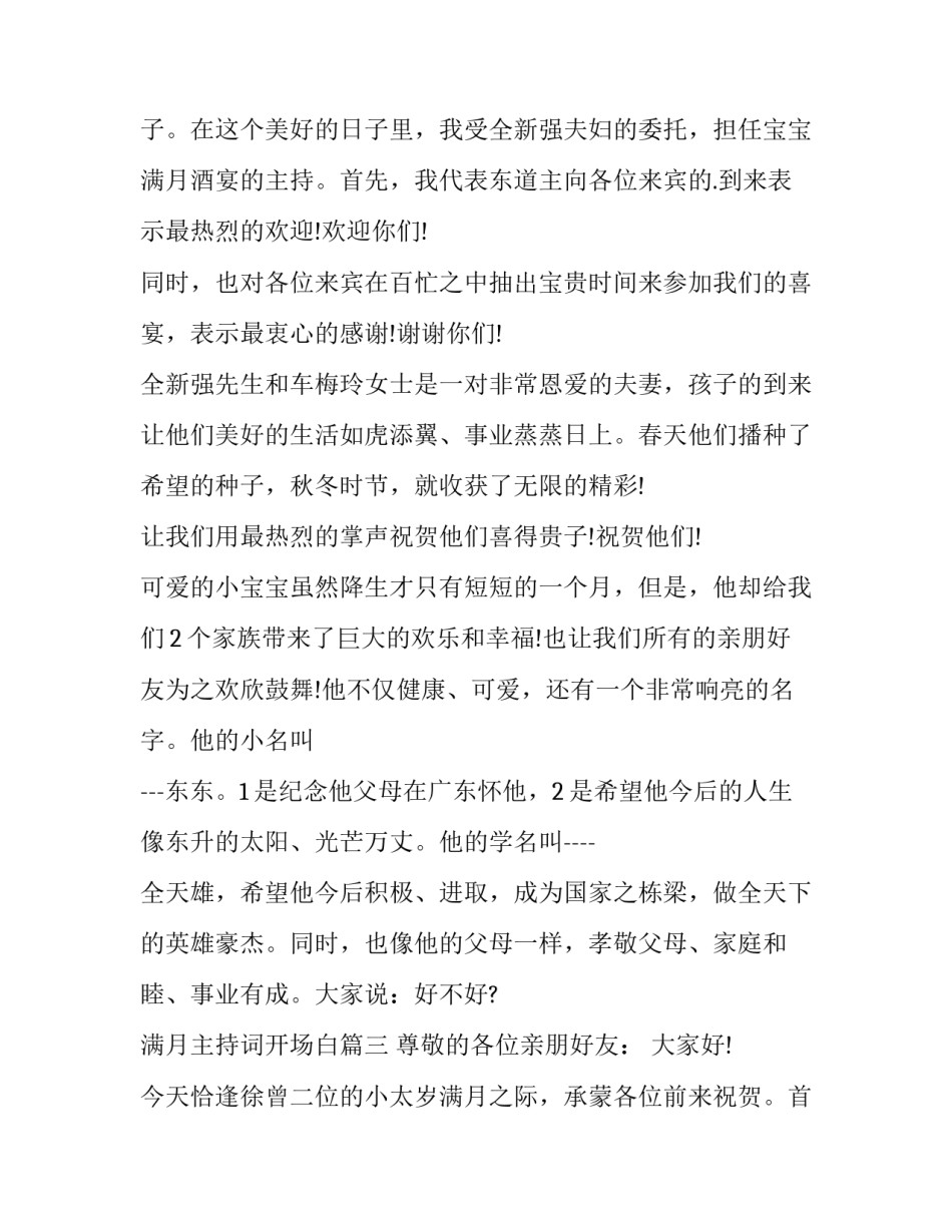 满月主持词开场白(6篇)_第3页