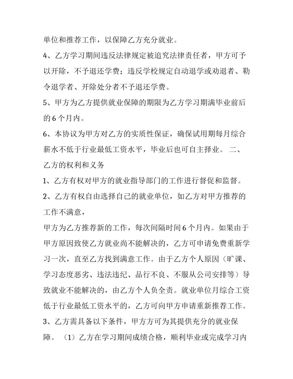 毕业才能签合同(18篇)_第2页