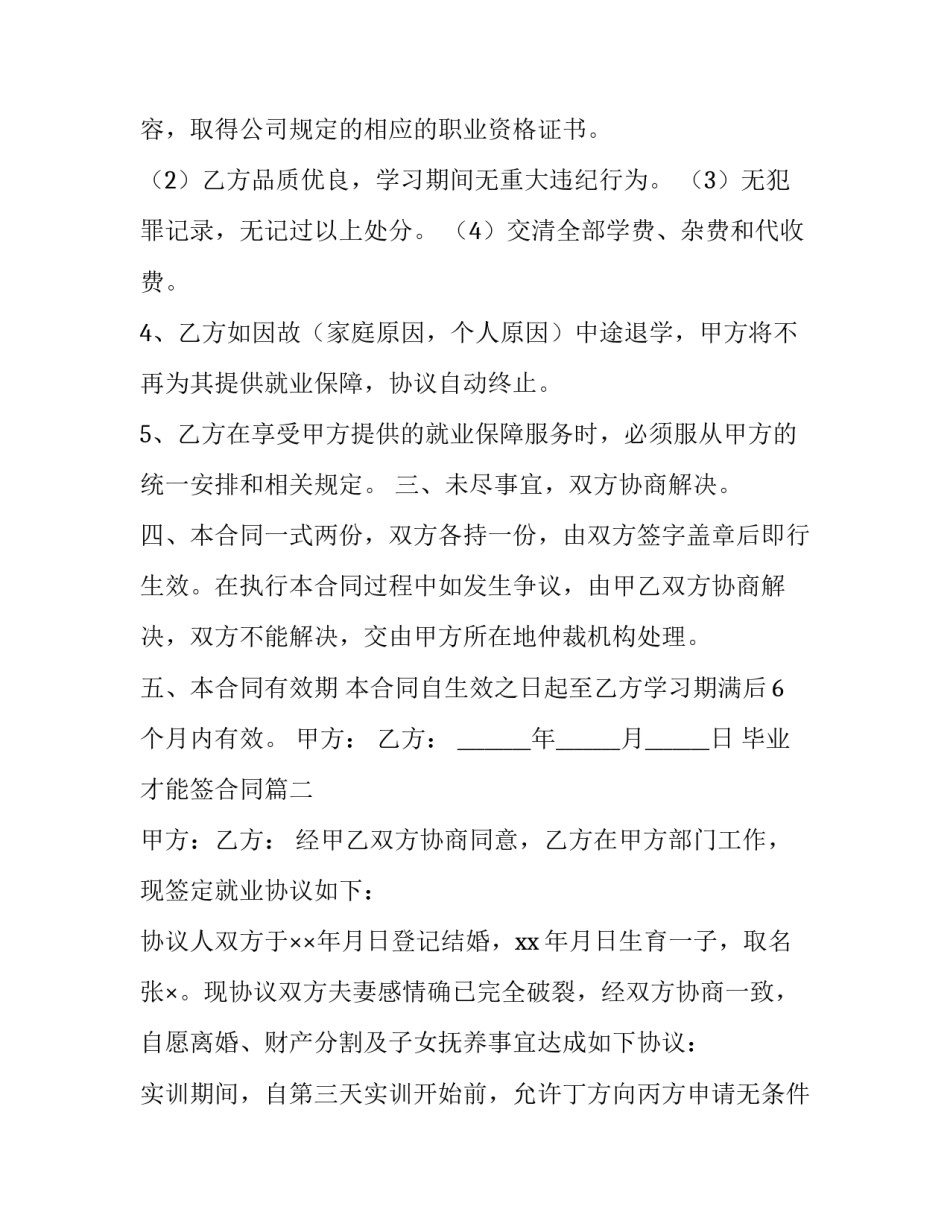 毕业才能签合同(18篇)_第3页
