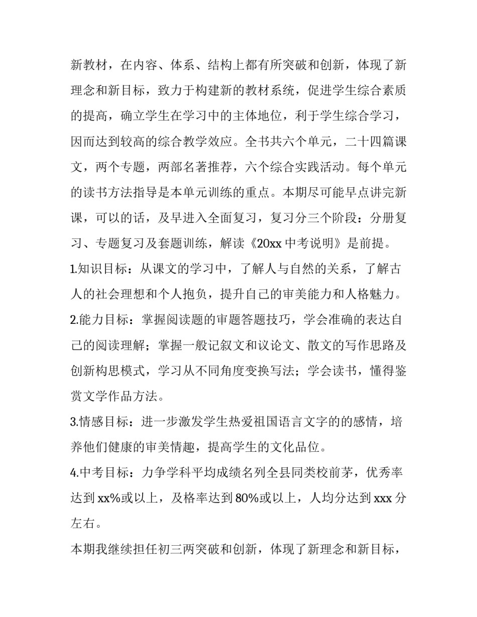 语文教学工作计划个人 语文教学工作计划指导思想(十五篇)_第2页