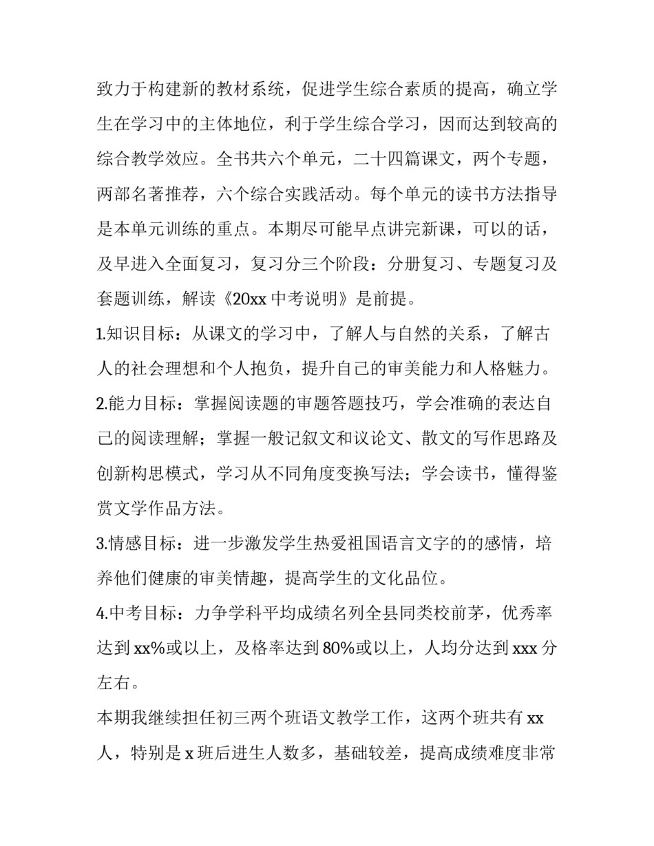 语文教学工作计划个人 语文教学工作计划指导思想(十五篇)_第3页