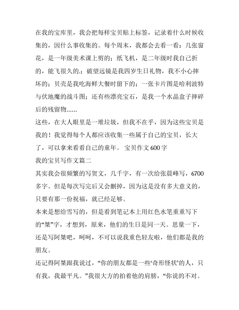 2023年宝贝作文600字 我的宝贝写作文(25篇)_第2页