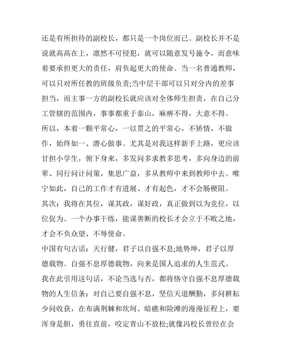 校长班主任论坛发言稿汇总 学校书记论坛讲话稿(2篇)_第3页