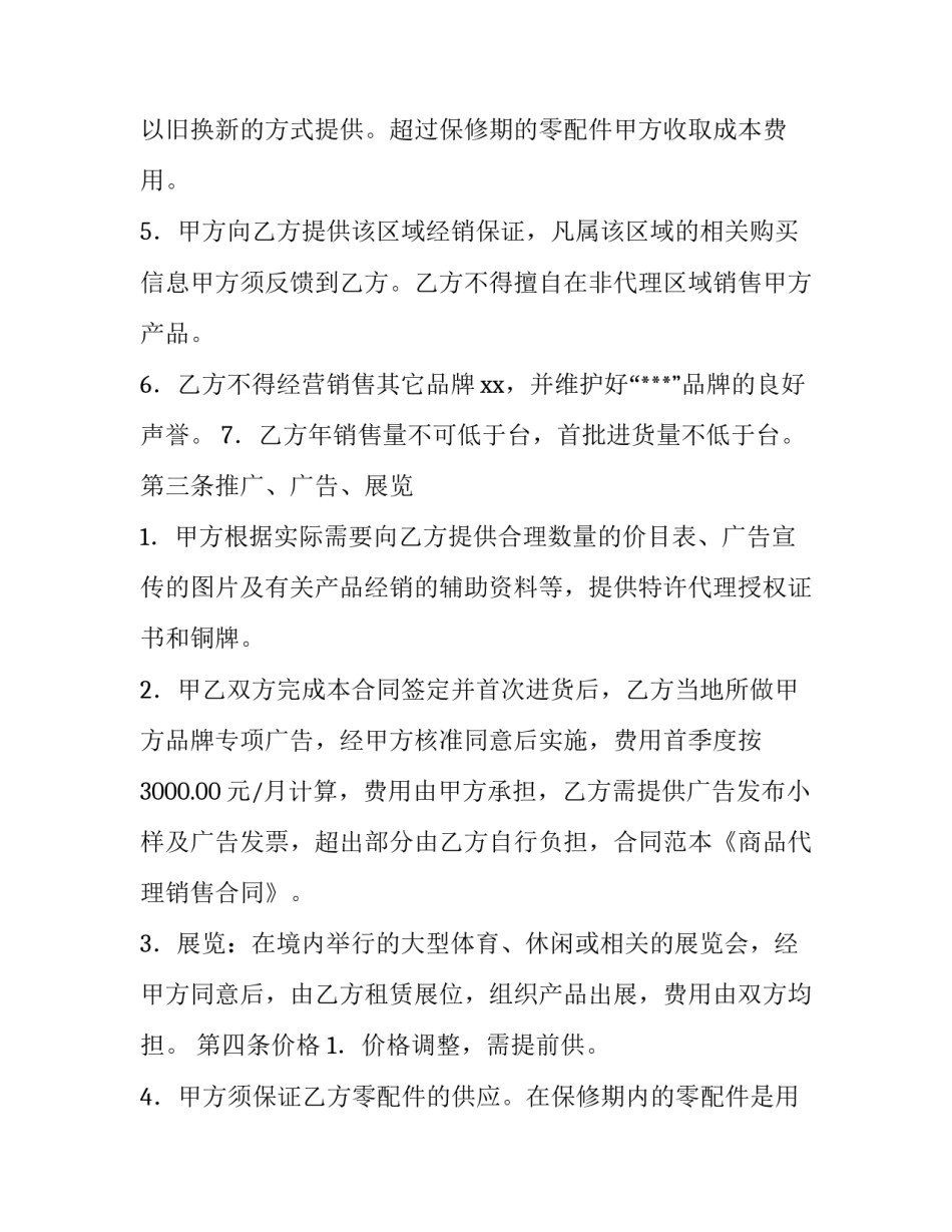 最新商品经销合同(三篇)_第2页