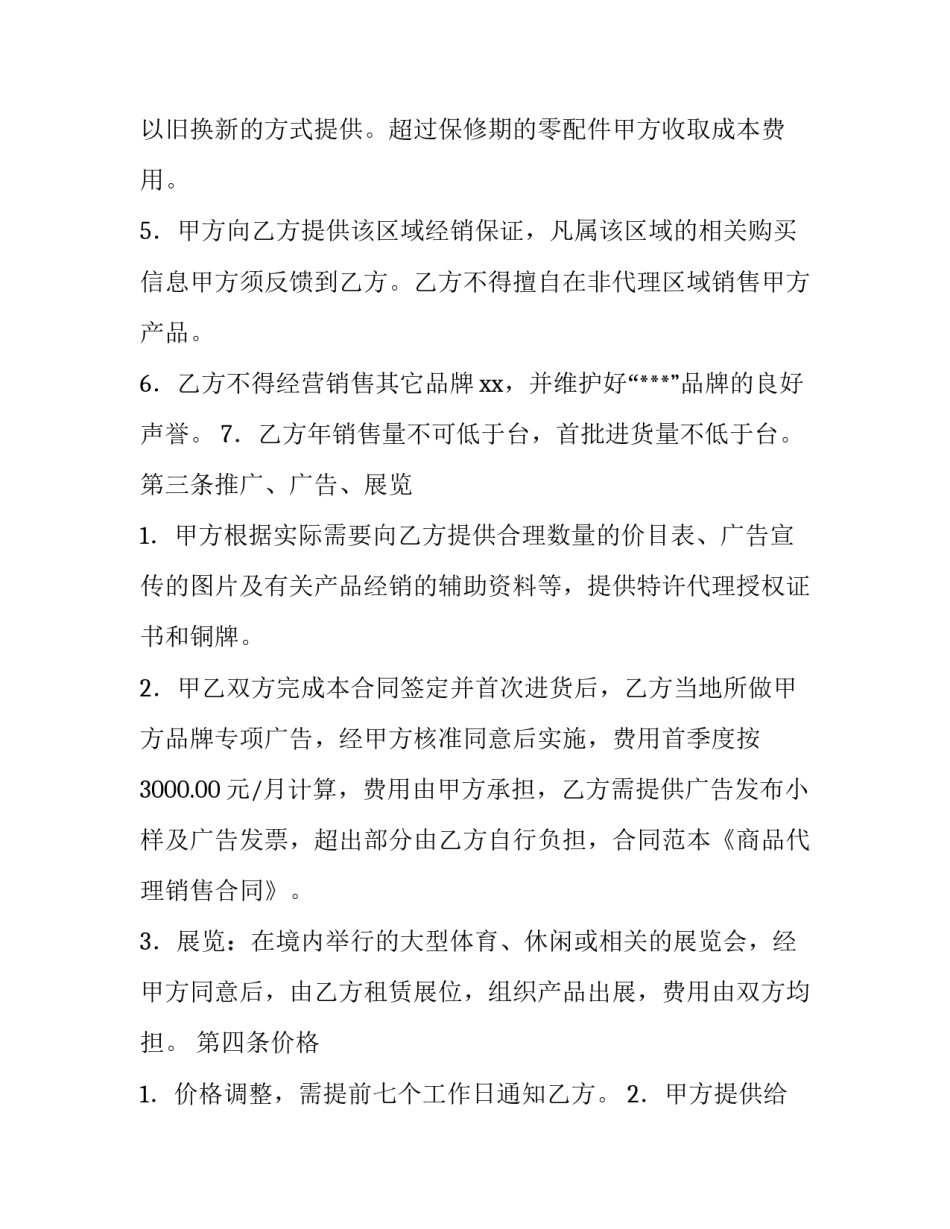 最新商品经销合同(三篇)_第3页