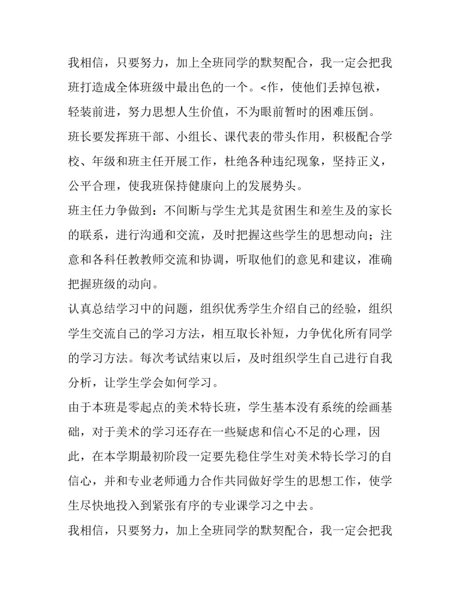 最新高二下学期班主任工作计划表 高二下学期班主任工作计划高中(三篇)_第2页