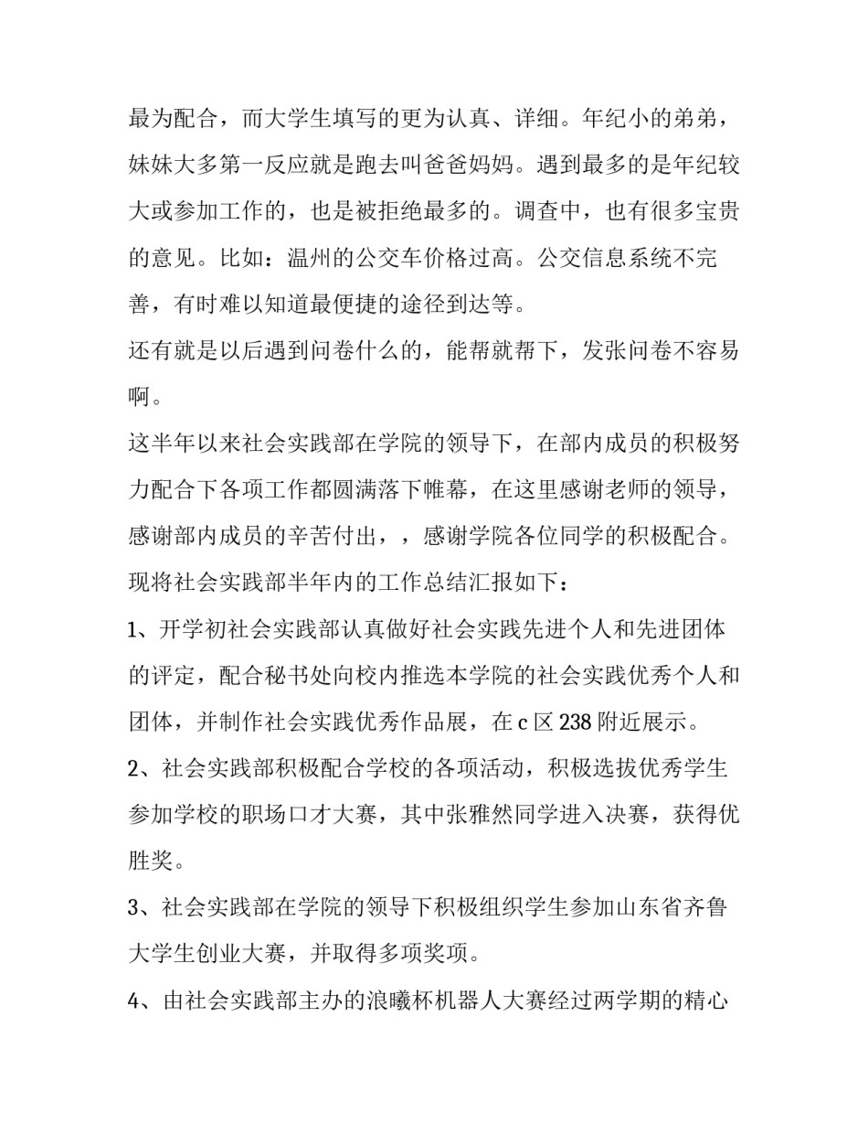 最新大学生寒假调查报告(模板14篇)_第2页