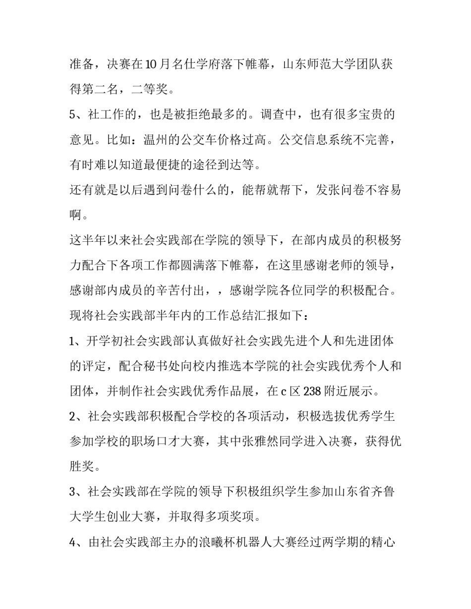 最新大学生寒假调查报告(模板14篇)_第3页