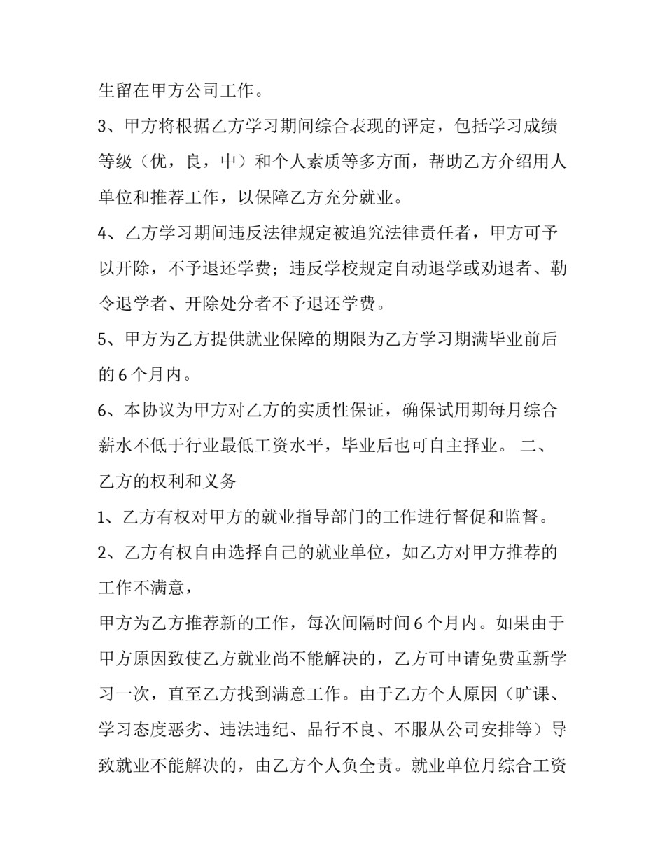 最新毕业生能不能签劳动合同(18篇)_第2页