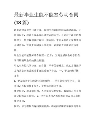 最新毕业生能不能签劳动合同(18篇)