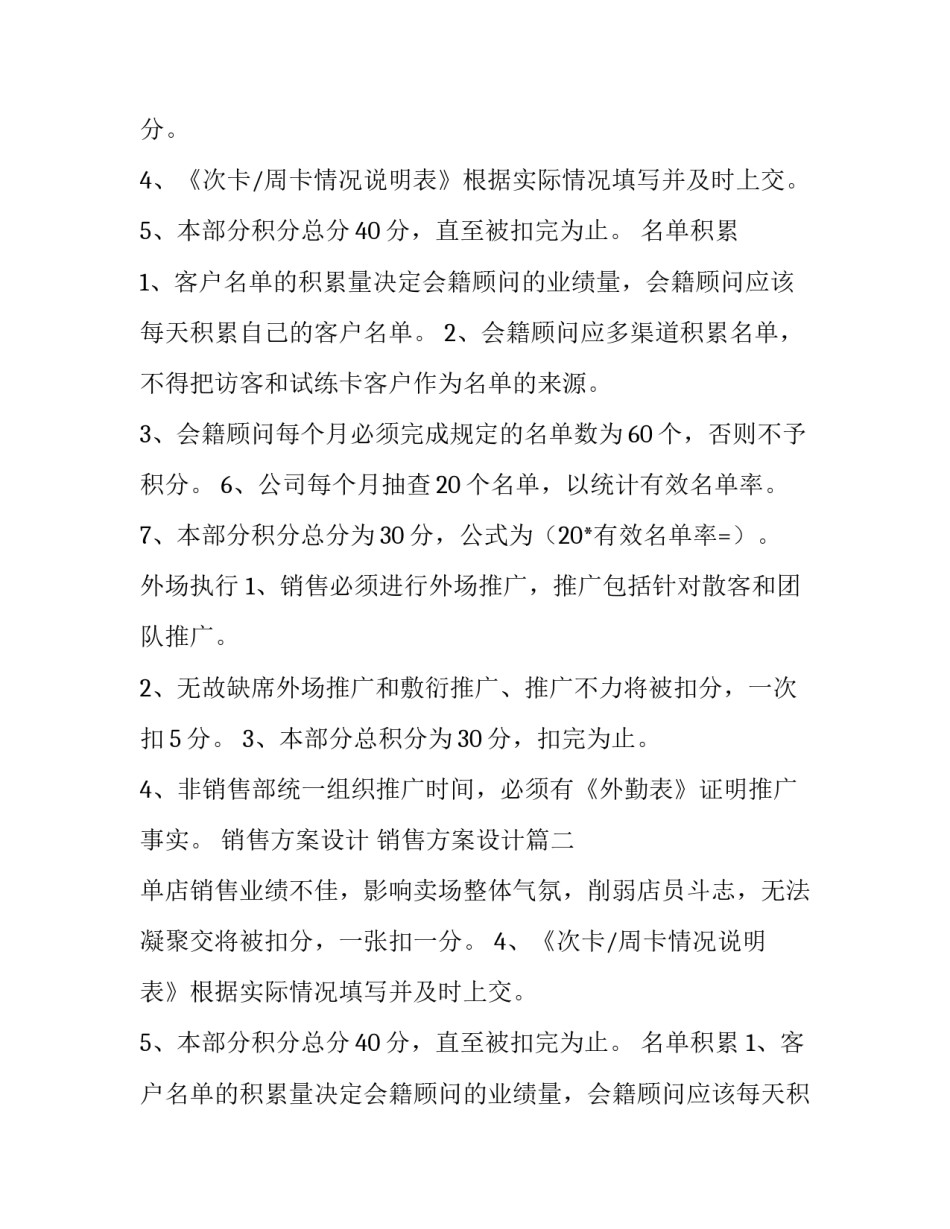 2023年销售方案设计 销售方案设计(8篇)_第2页